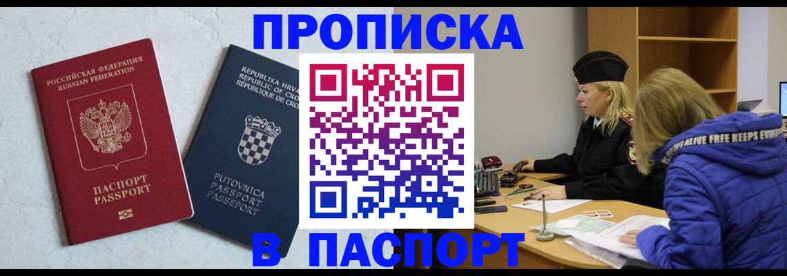 прописка в Соль-Илецке